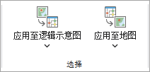 选择组中的工具和命令
