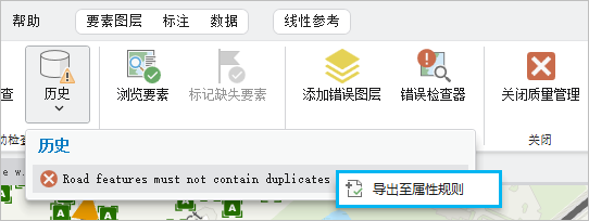 “运行数据校验”的“历史记录”下拉菜单包含“导出至属性规则”选项