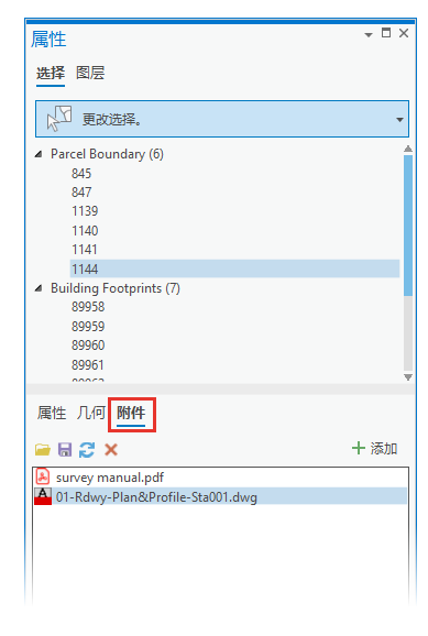 “附件”选项卡