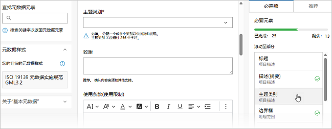ArcGIS 元数据编辑器的“基本元数据”页面包含三列，其中第三列列出了必需元素
