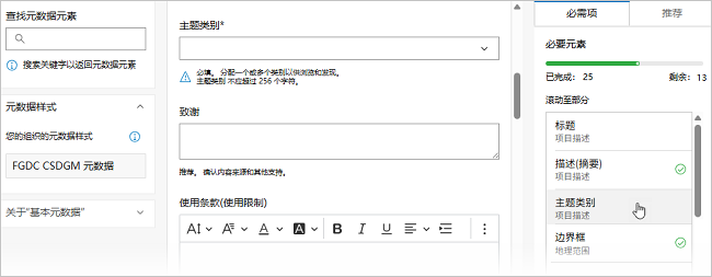ArcGIS 元数据编辑器的“基本元数据”页面包含三列，其中第三列列出了必需元素。