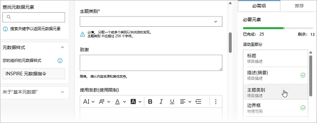 ArcGIS 元数据编辑器的“基本元数据”页面包含三列，其中第三列列出了必需元素。