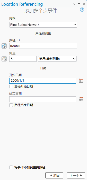 “添加多个点事件”窗格