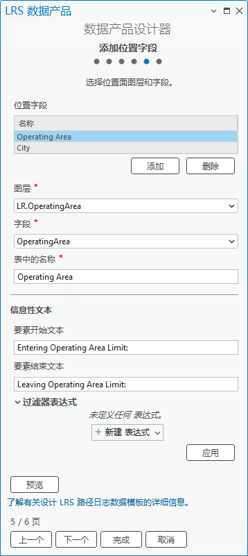 添加要包含在路径日志中的位置字段