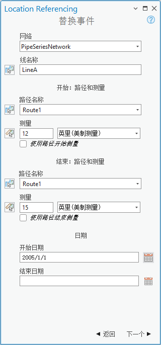 使用路径和测量方法替换事件窗格