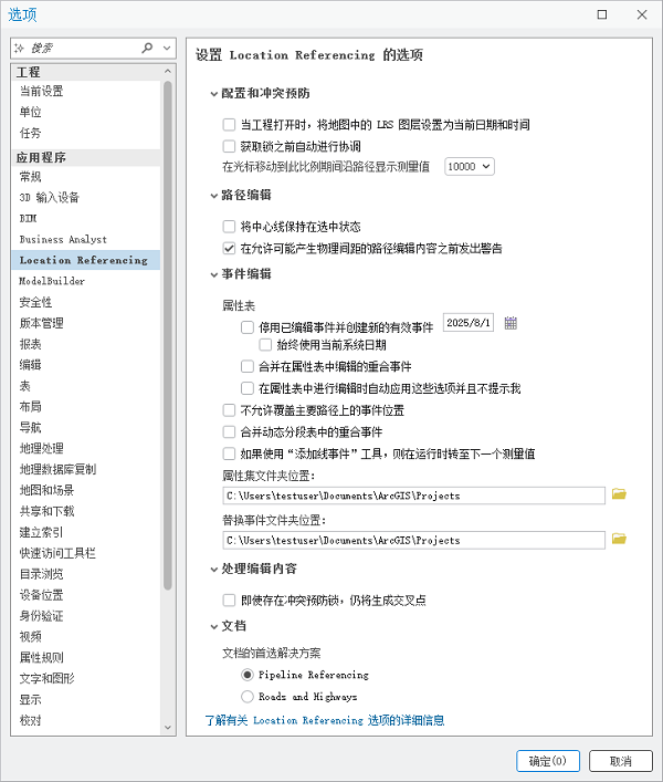 位置参考选项