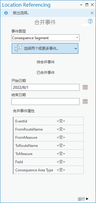 选择事件之前的“合并事件”窗格
