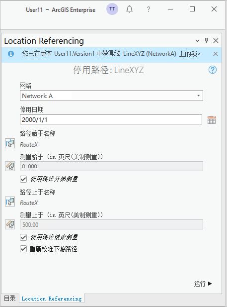 已获取锁的“停用路径”窗格