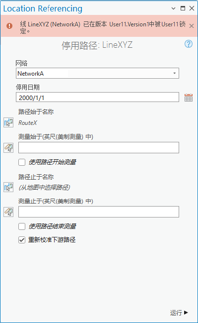 未获取锁的“停用路径”窗格