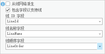 “包含字段以支持线”复选框