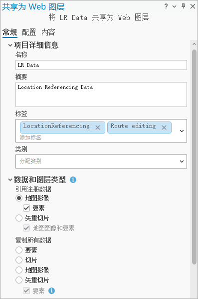 “共享为 Web 图层”窗格