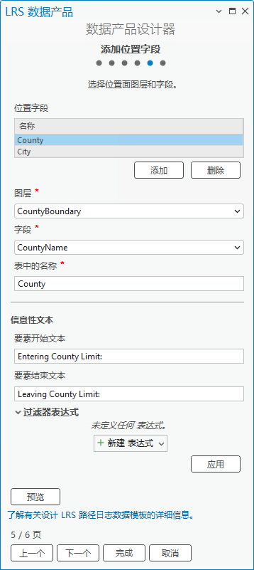 添加要包含在路径日志中的位置字段