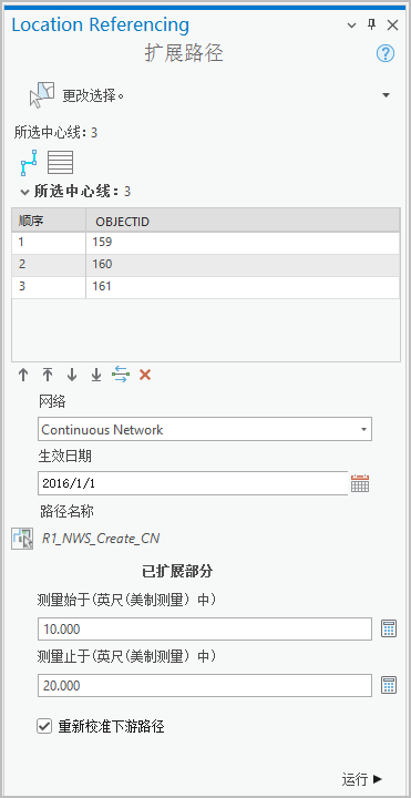选择了多条中心线的“延长路径”窗格
