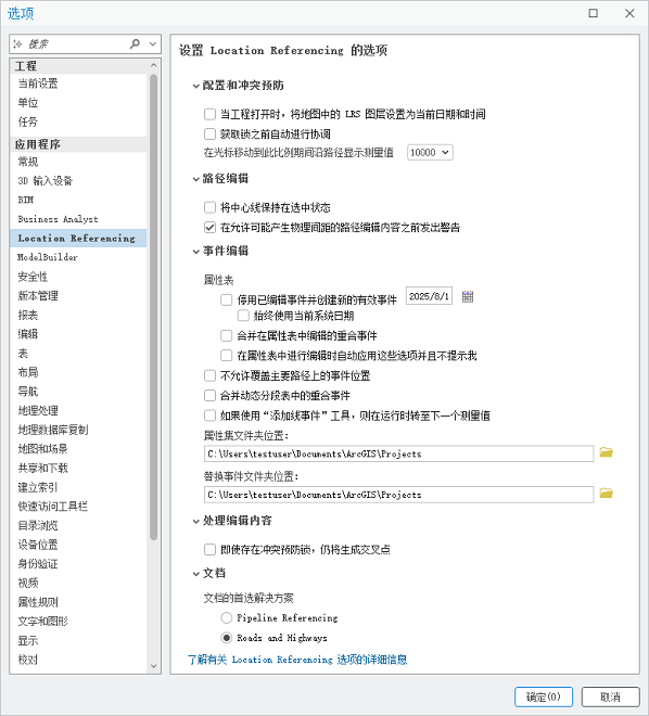 位置参考选项