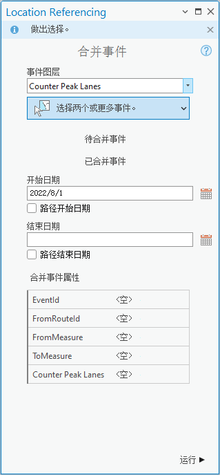 选择事件之前的“合并事件”窗格