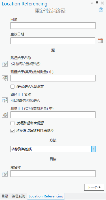 “重新分配路径”窗格,其中指定了“传输到其他线”方法