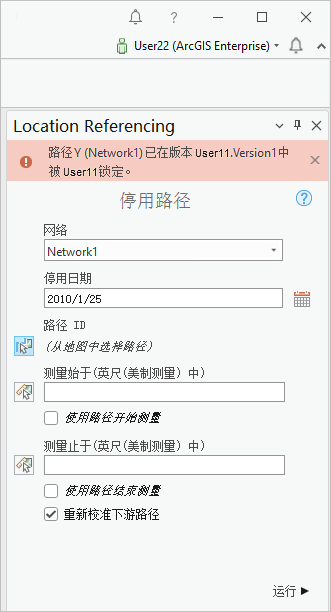 包含已锁定路径的“停用路径”窗格