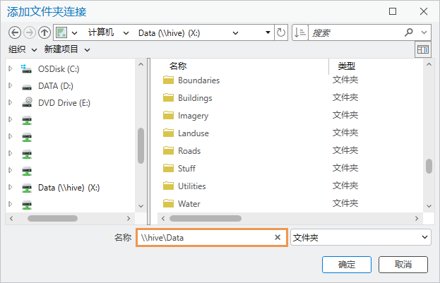 指定了 UNC 路径的“添加文件夹连接”对话框