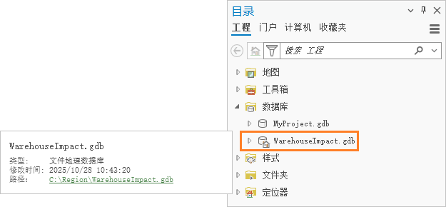 显示默认地理数据库路径的“目录”窗格和项目弹出窗口