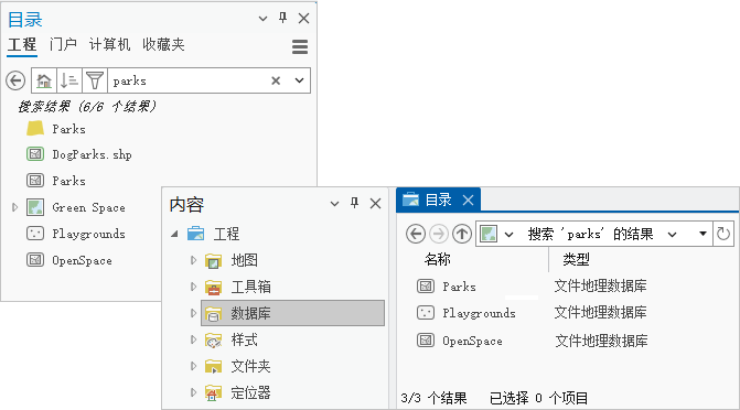 在目录窗格和目录视图中搜索结果
