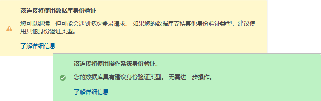 同时显示两条不同的数据库身份验证消息
