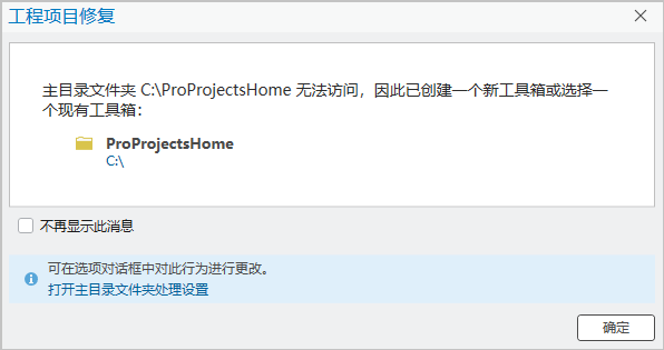 指示已创建新主文件夹的消息
