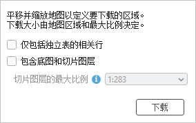 下载地图窗口