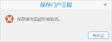 消息指示未保存工程