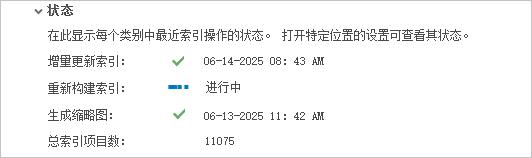 索引状态消息