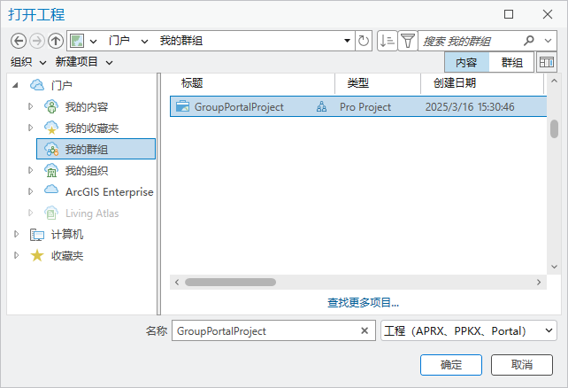 在“打开工程”对话框中选中门户工程