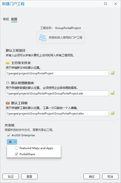 “新建门户工程”对话框的“配置”选项卡上的设置
