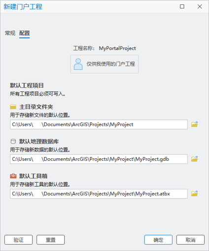 “新建门户工程”对话框的“配置”选项卡