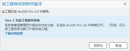 适用于非工程所有者用户的“将工程保存到软件版本”消息框