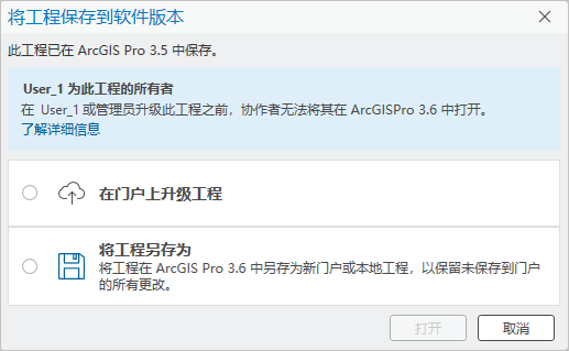 适用于工程所有者或管理员的“将项目保存到软件版本”对话框