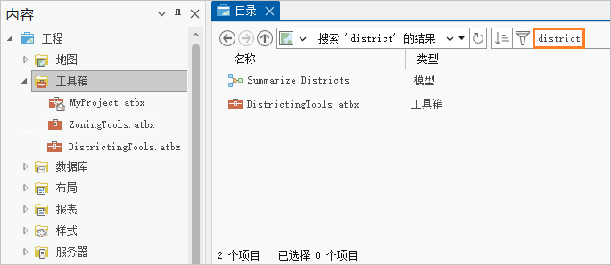 目录视图中搜索工具箱容器的搜索结果