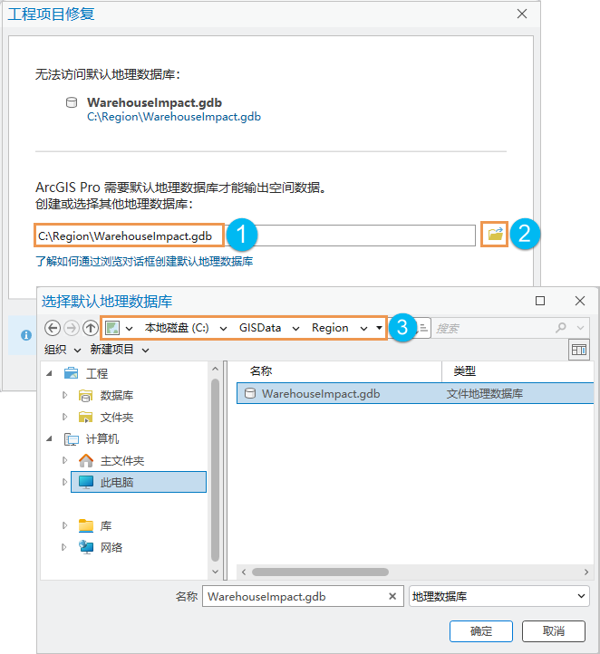 提示您创建或选择其他地理数据库的消息