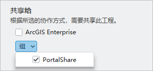 “新建门户工程”对话框上的群组下拉列表