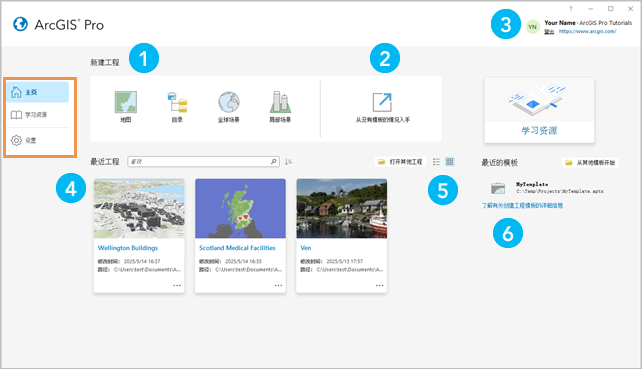 ArcGIS Pro 开始页面