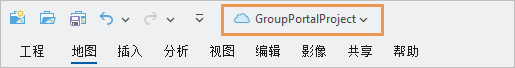 ArcGIS Pro 标题栏上的门户工程名称
