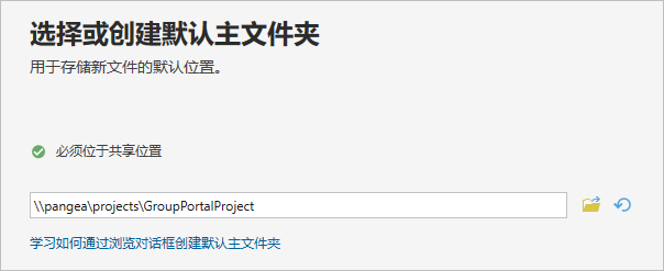 向导的默认主文件夹页面