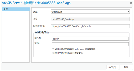 “ArcGIS Server 连接属性”窗口