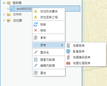 “发布地理处理服务”下拉菜单