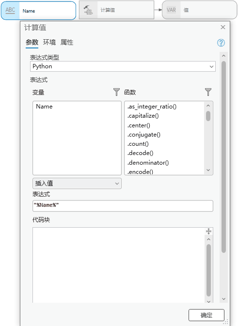 具有“变量”和“函数”列表的“计算值”工具