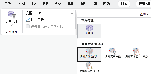 “主题”库中的“局部异常值分析”部分
