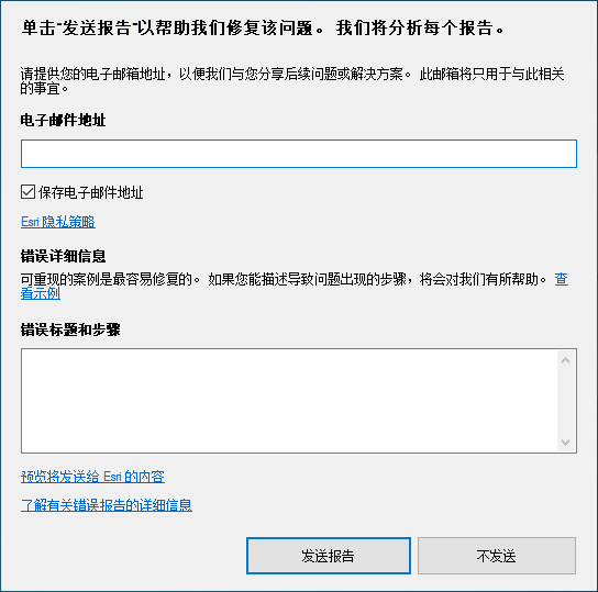 错误报告对话框。